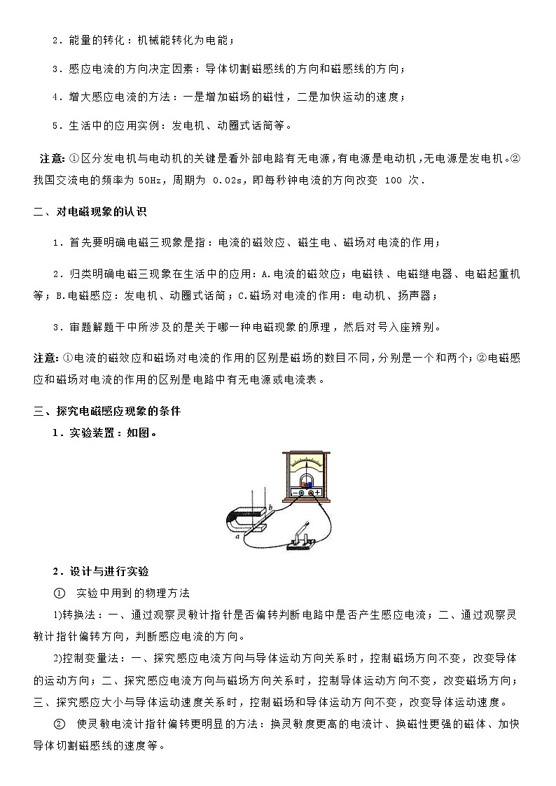 16.5  电磁感应 发电机教案-九年级下册物理同步备课讲义 (苏科版)02