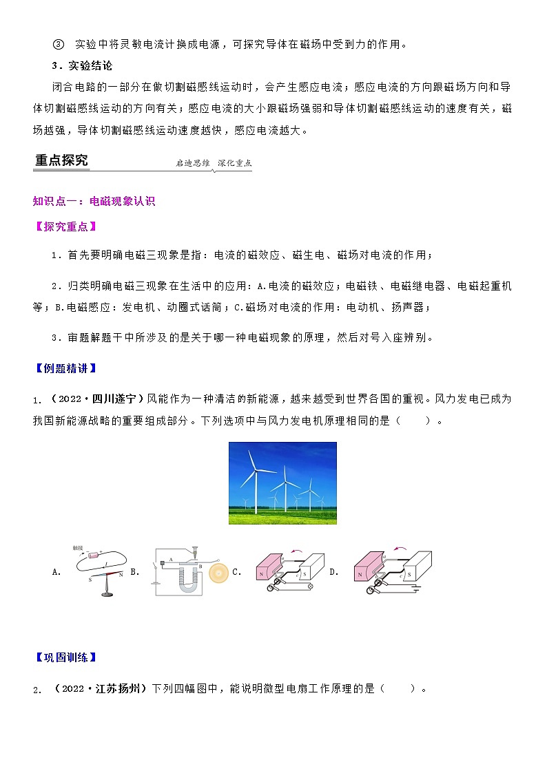 16.5  电磁感应 发电机教案-九年级下册物理同步备课讲义 (苏科版)03