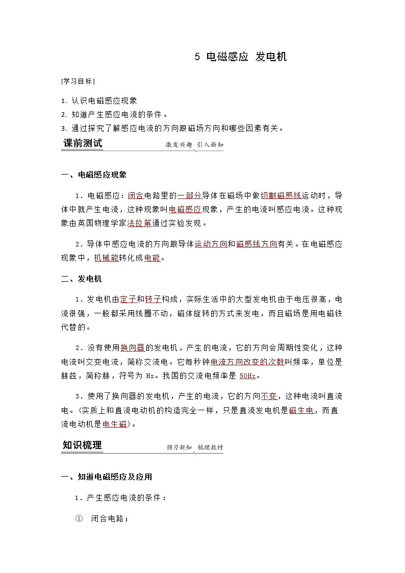 16.5  电磁感应 发电机教案-九年级下册物理同步备课讲义 (苏科版)01