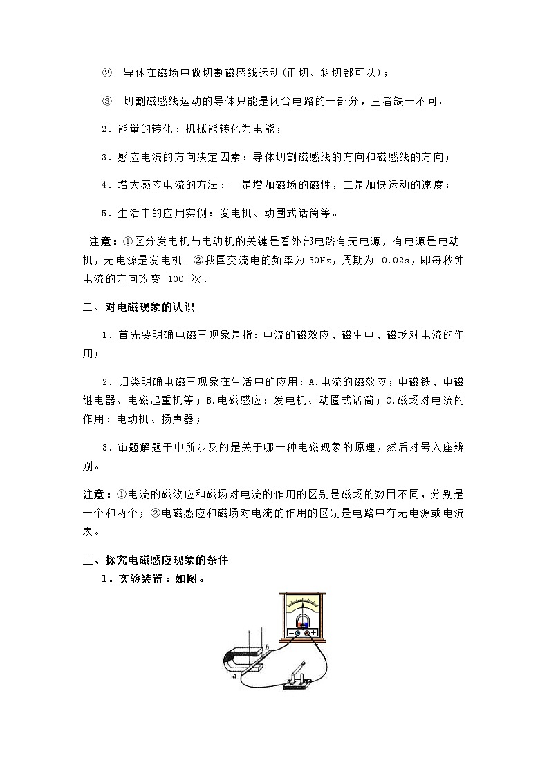 16.5  电磁感应 发电机教案-九年级下册物理同步备课讲义 (苏科版)02