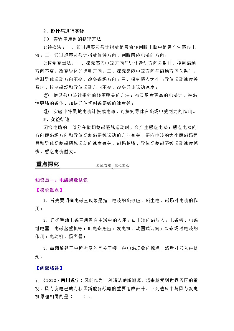 16.5  电磁感应 发电机教案-九年级下册物理同步备课讲义 (苏科版)03