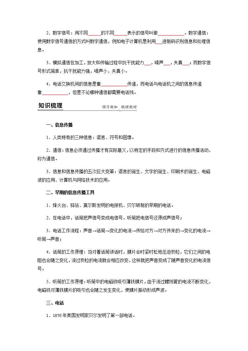 17.1 信息与信息传播-九年级下册物理同步备课讲义 (苏科版)02