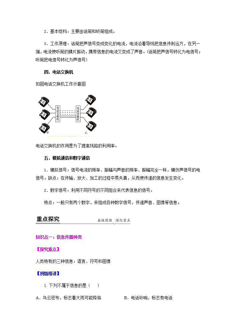 17.1 信息与信息传播-九年级下册物理同步备课讲义 (苏科版)03