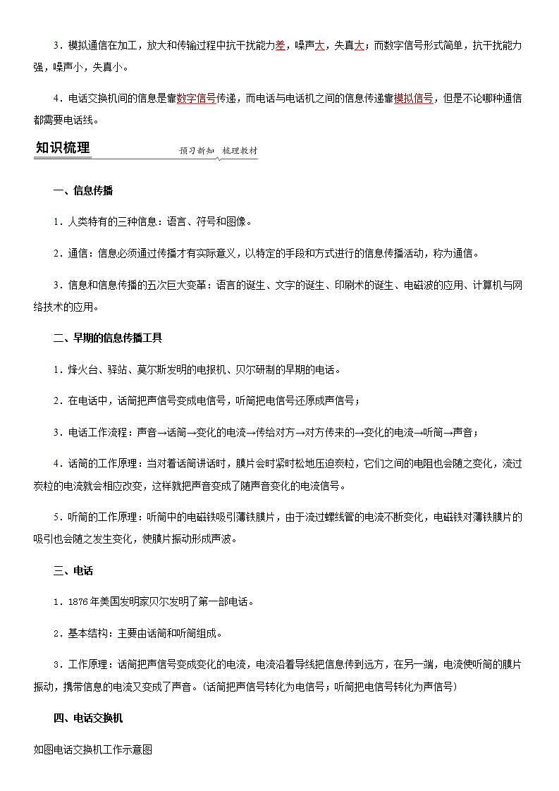 17.1 信息与信息传播-九年级下册物理同步备课讲义 (苏科版)02