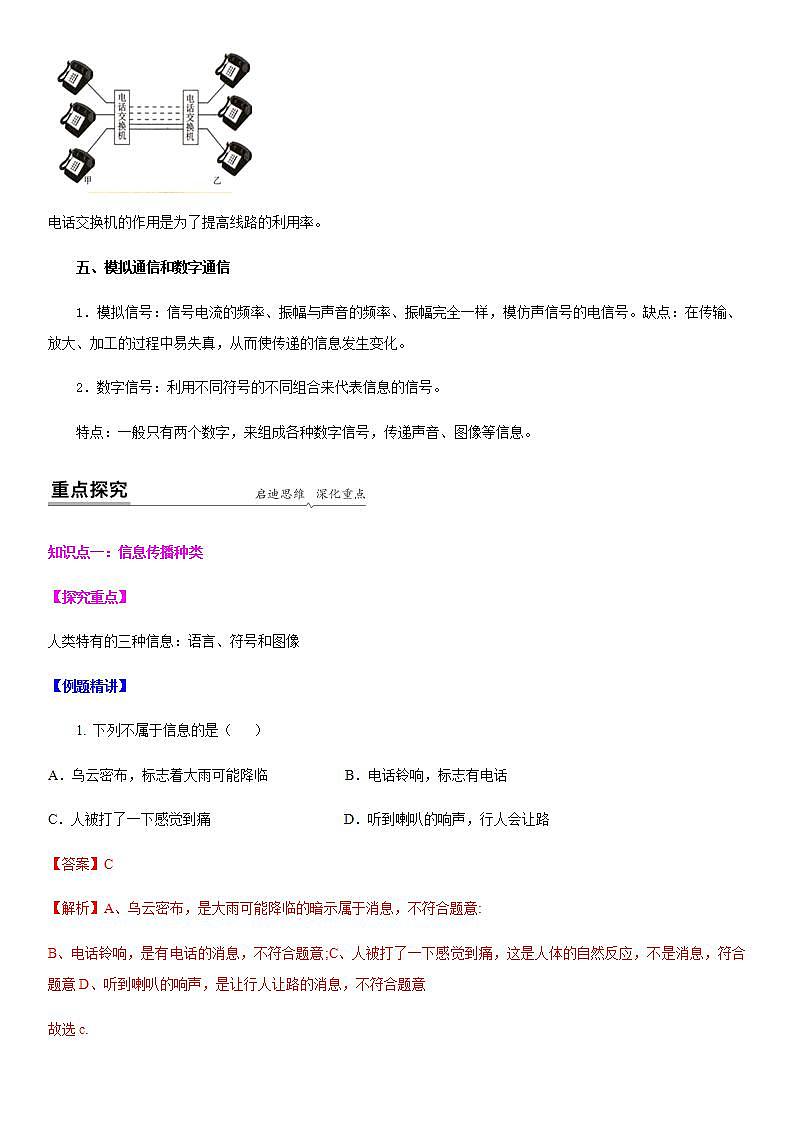 17.1 信息与信息传播-九年级下册物理同步备课讲义 (苏科版)03