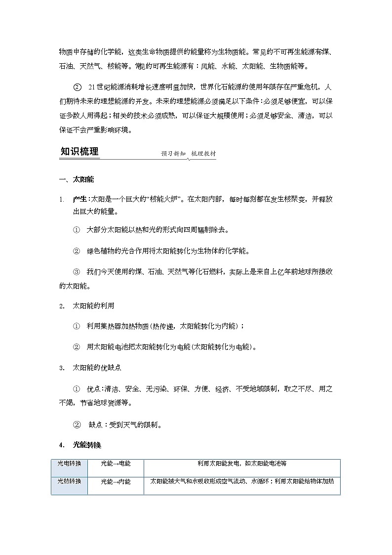 18.2 太阳能 能量转化的基本规律 能源与可持续发展-九年级下册物理同步备课讲义 (苏科版)02