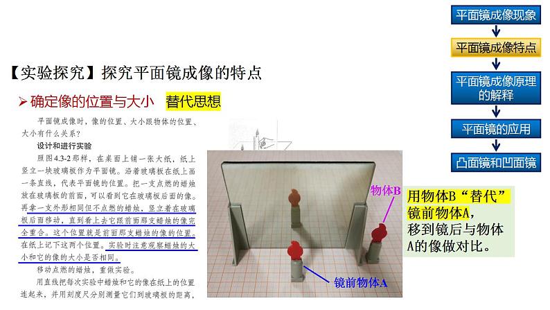 人教版物理八年级上册4.3  平面镜成像 课件第8页