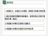 人教版八年級(jí)物理下冊9.1壓強(qiáng)（課件+教案+練習(xí)+素材）