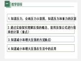 人教版八年级物理下册9.1压强（课件+教案+练习+素材）