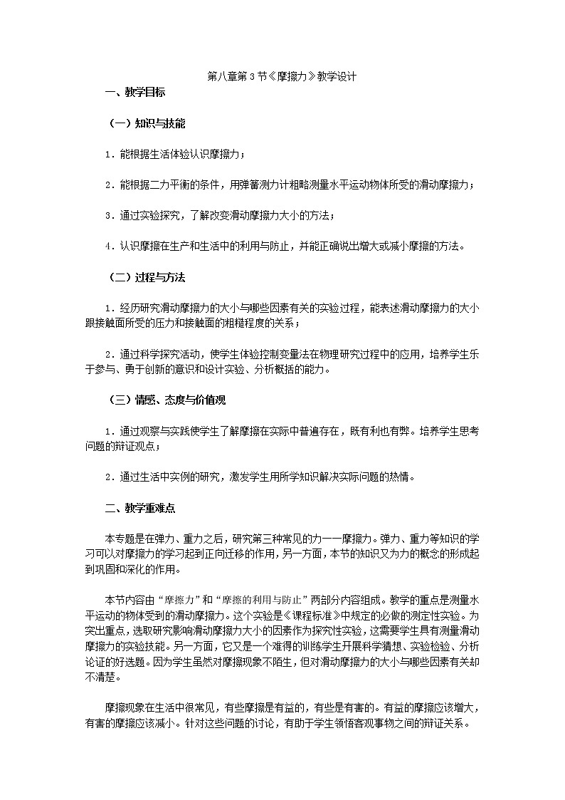 人教版八年级物理下册8.3摩擦力（课件+教案+练习+视频素材）01