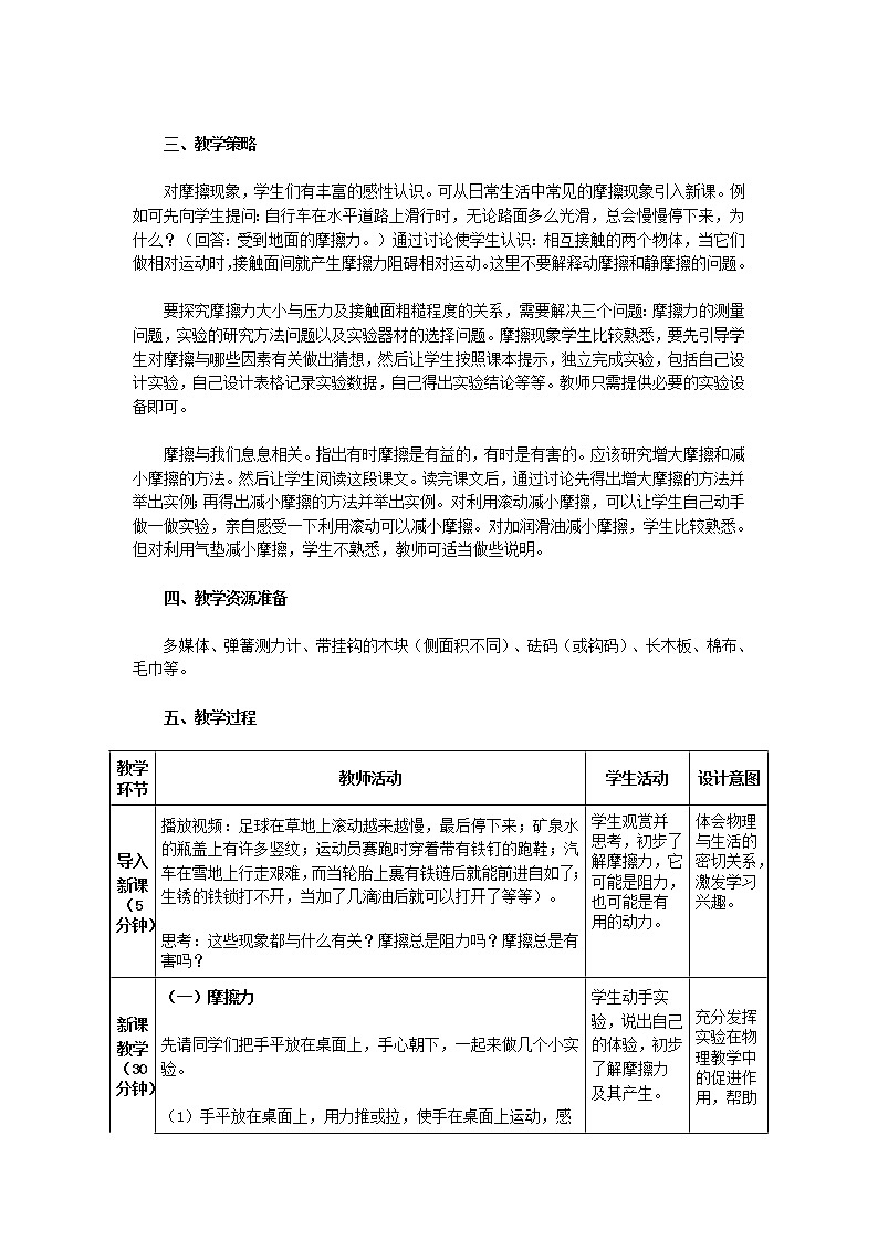 人教版八年级物理下册8.3摩擦力（课件+教案+练习+视频素材）02