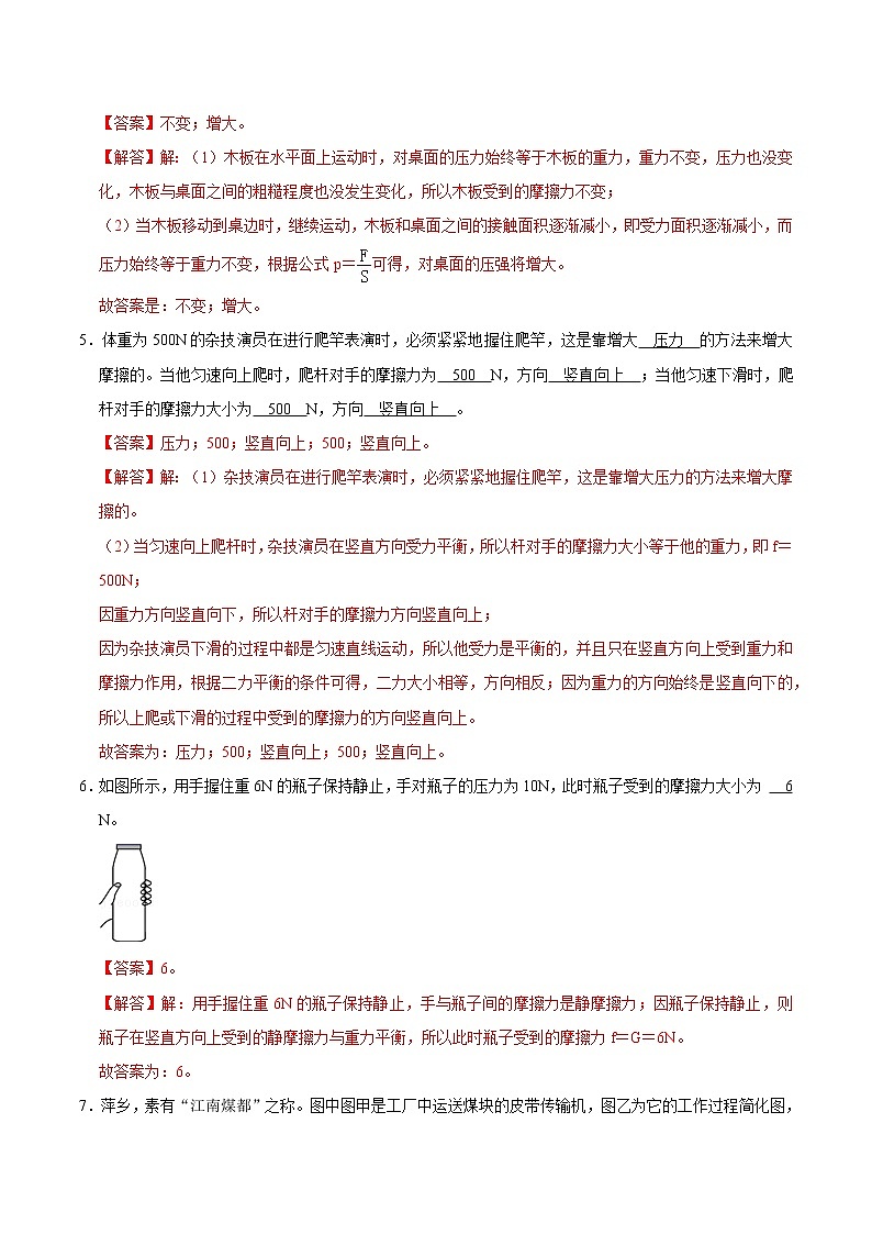 人教版八年级物理下册8.3摩擦力（课件+教案+练习+视频素材）03