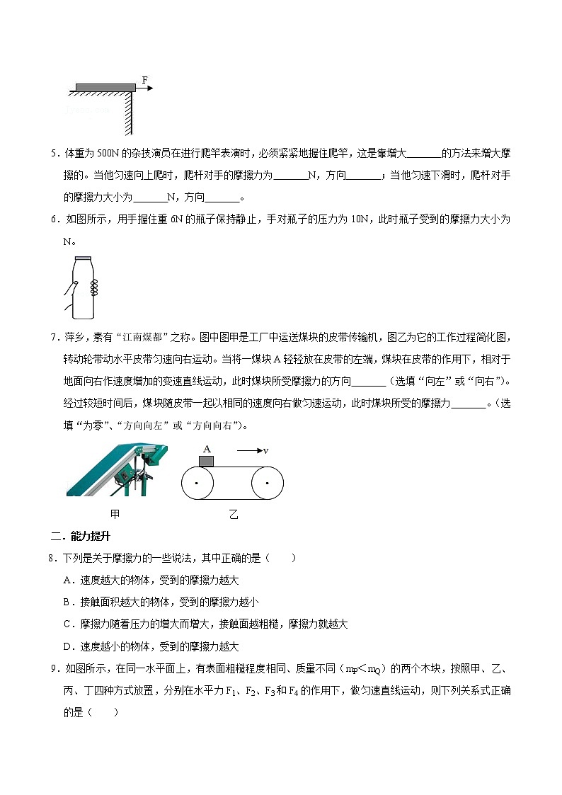 人教版八年级物理下册8.3摩擦力（课件+教案+练习+视频素材）02