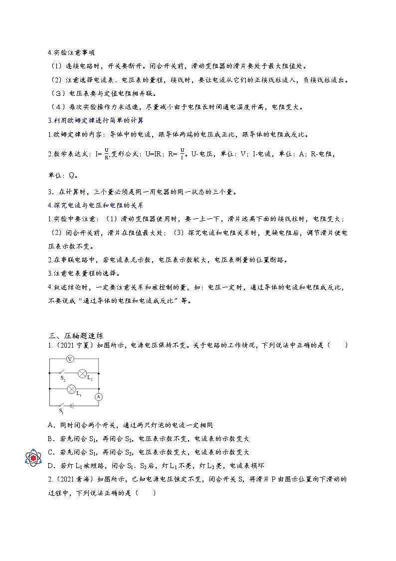 压轴题05 欧姆定律及其应用-最新中考物理压轴题02