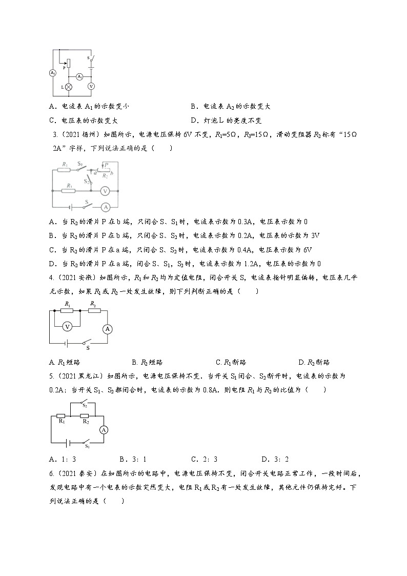 压轴题05 欧姆定律及其应用-最新中考物理压轴题03