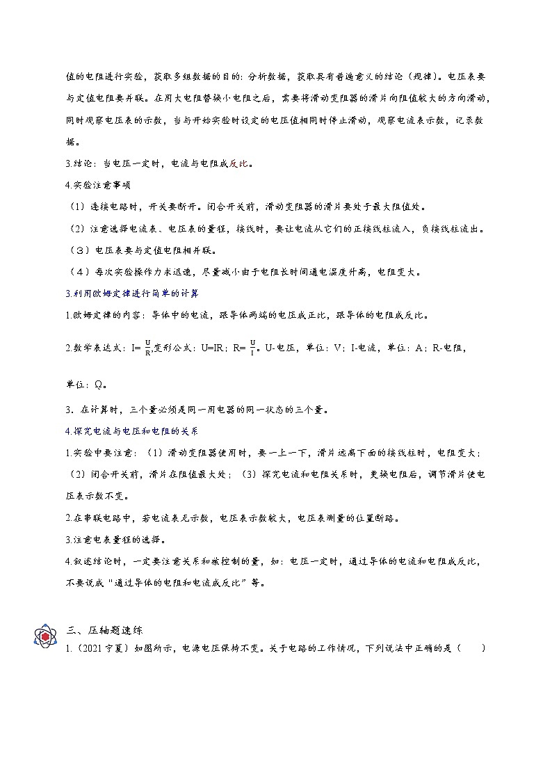 压轴题05 欧姆定律及其应用-最新中考物理压轴题02