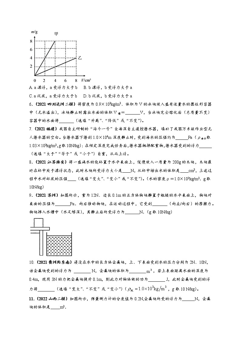 压轴题04 浮力及应用-最新中考物理压轴题03