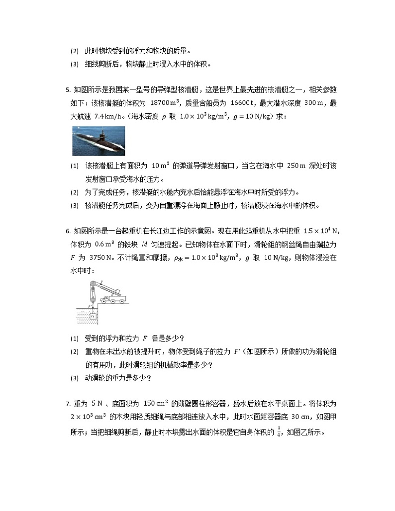 2023年中考物理专题训练——浮力计算第2页