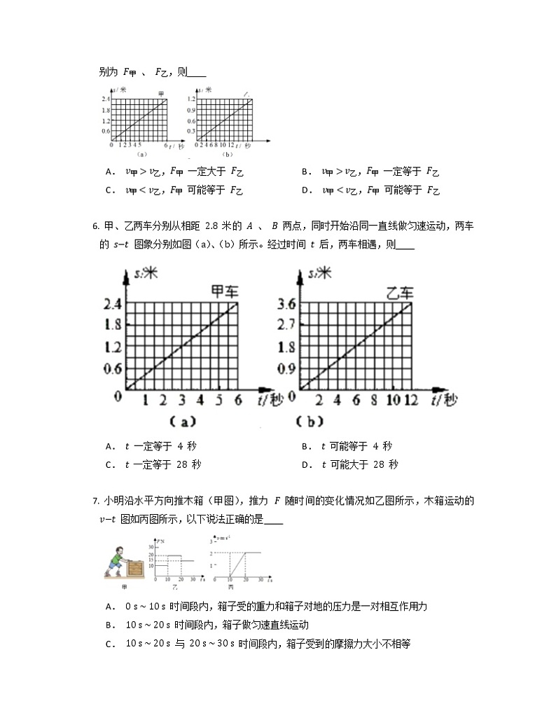 2023年中考物理专题训练——机械运动第2页