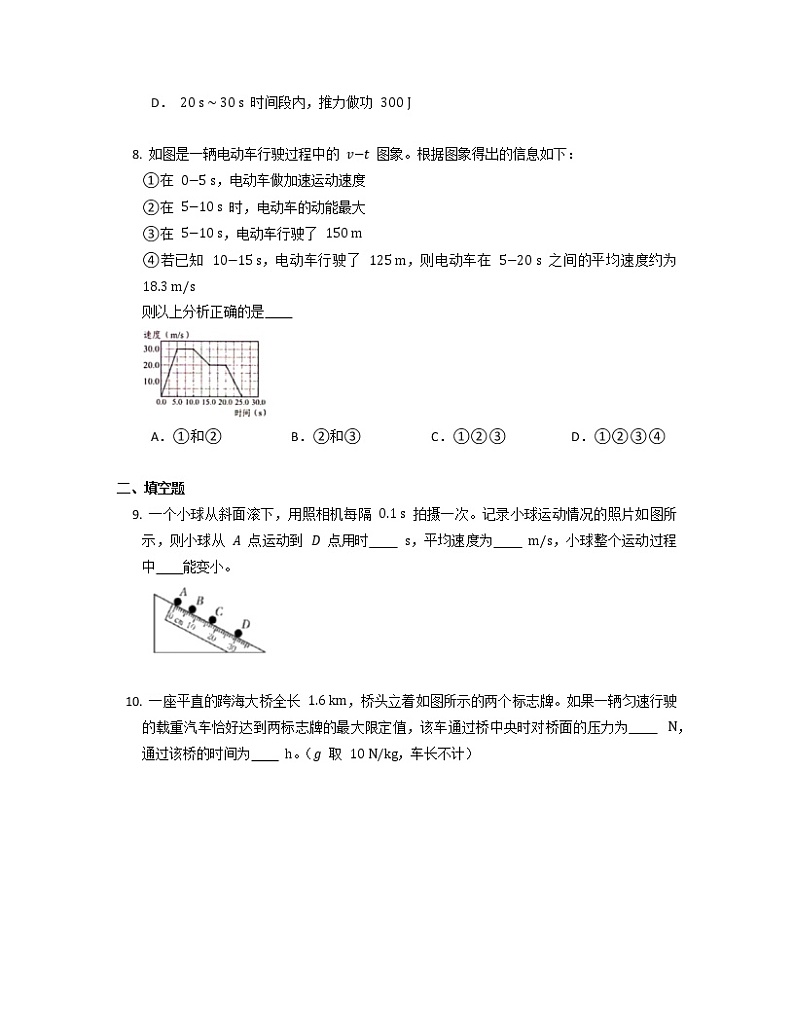 2023年中考物理专题训练——机械运动第3页