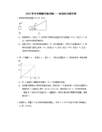 2023年中考物理专题训练——运动和力的计算