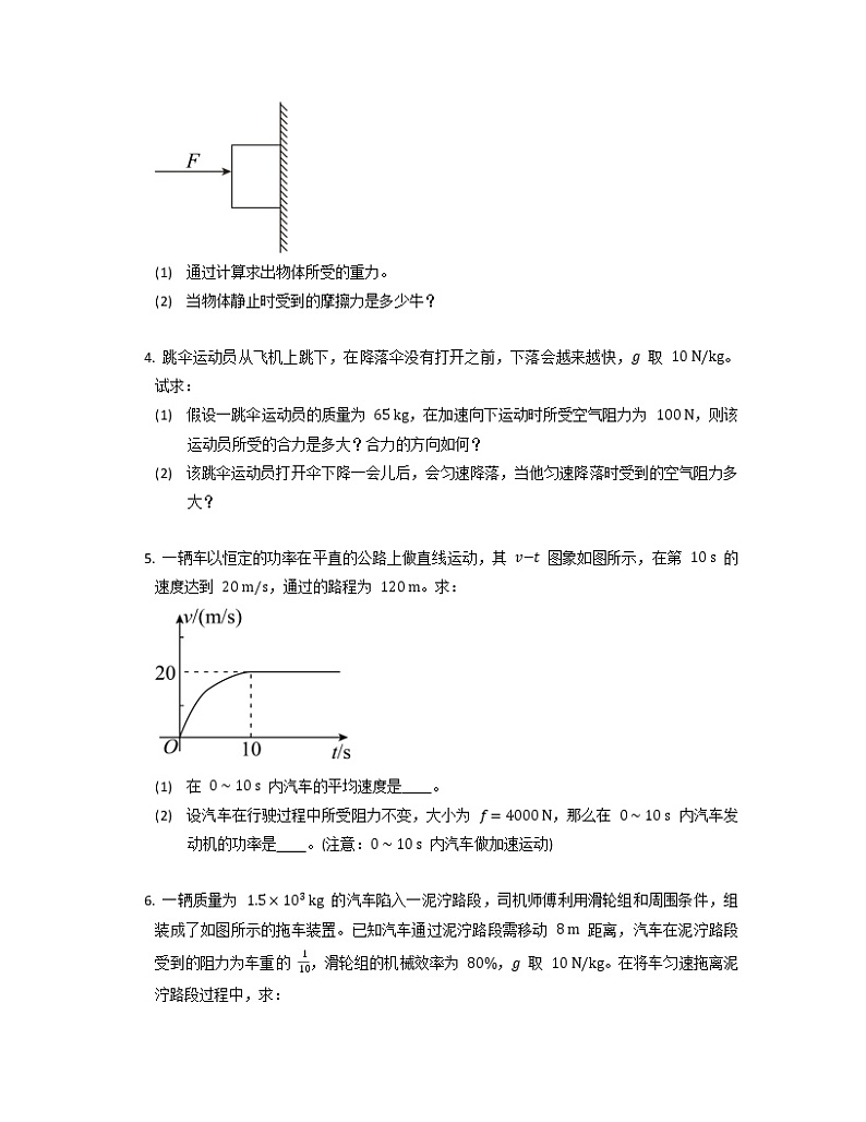 2023年中考物理专题训练——运动和力的计算第2页