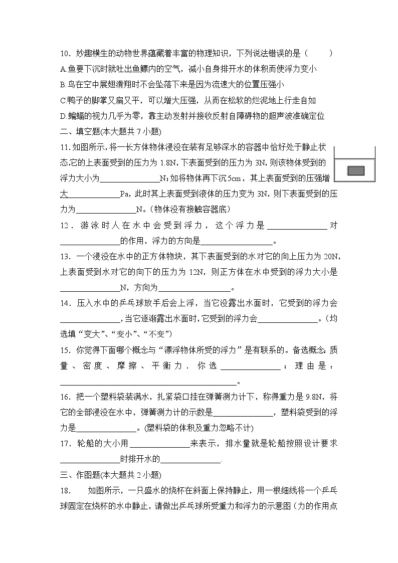 第十章  浮力    第一节  浮力（同步练习） 人教版八年级物理下册第3页