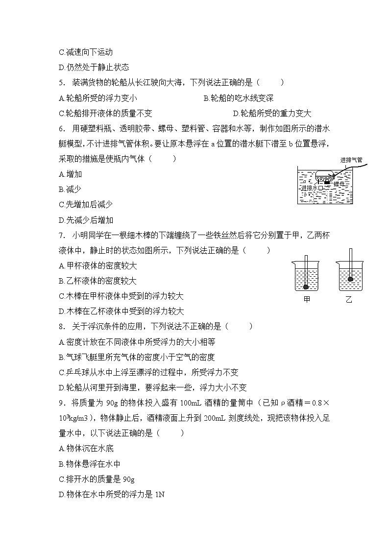 第十章  浮力    第三节  物体的浮沉条件及应用（同步练习）人教版八年级物理下册第2页
