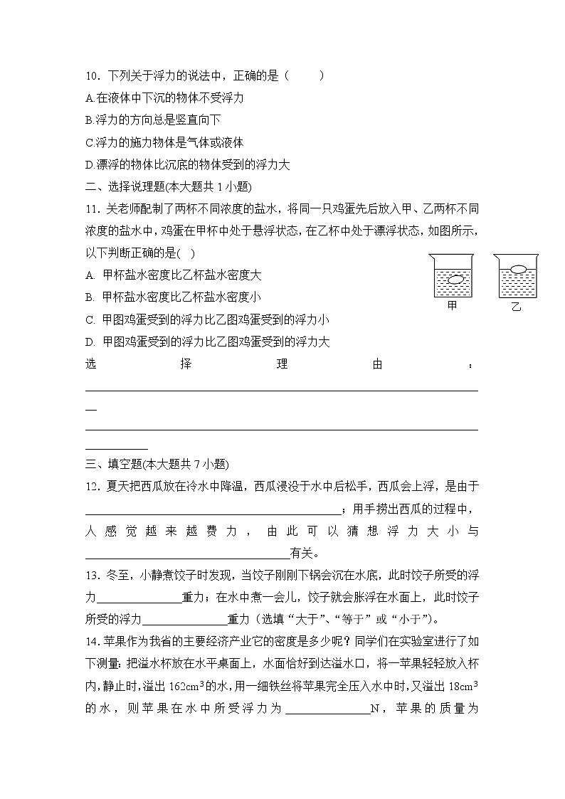 第十章  浮力    第三节  物体的浮沉条件及应用（同步练习）人教版八年级物理下册第3页