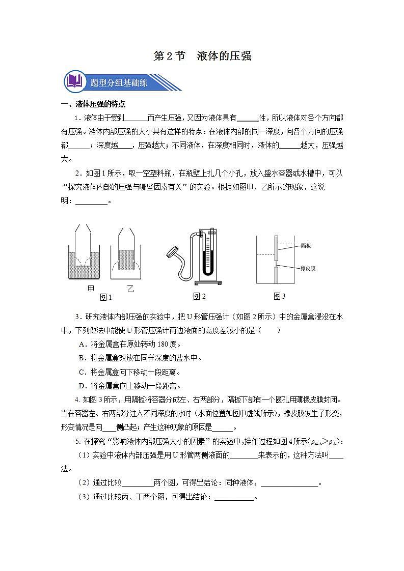 人教版八下物理  9.2 液体的压强  课件+教案+导学案+同步练习+内嵌视频01