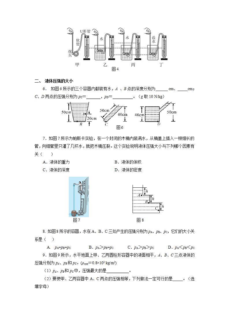 人教版八下物理  9.2 液体的压强  课件+教案+导学案+同步练习+内嵌视频02