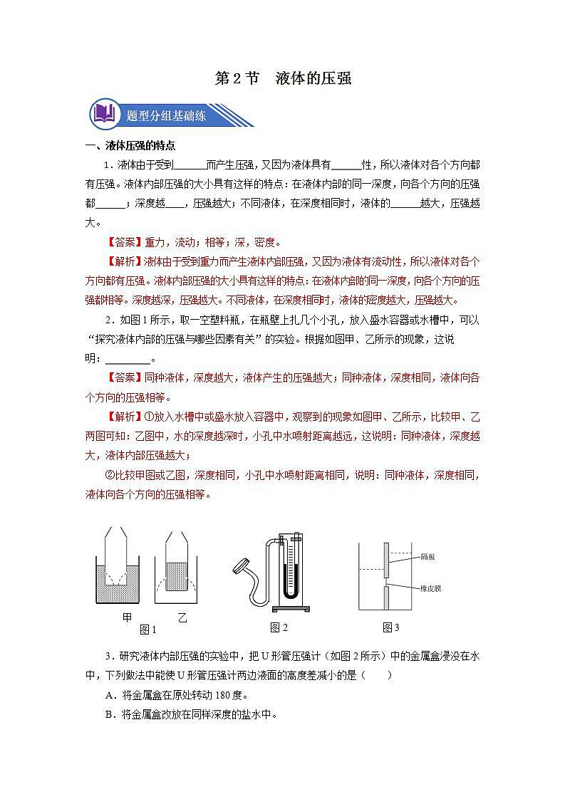 人教版八下物理  9.2 液体的压强  课件+教案+导学案+同步练习+内嵌视频01