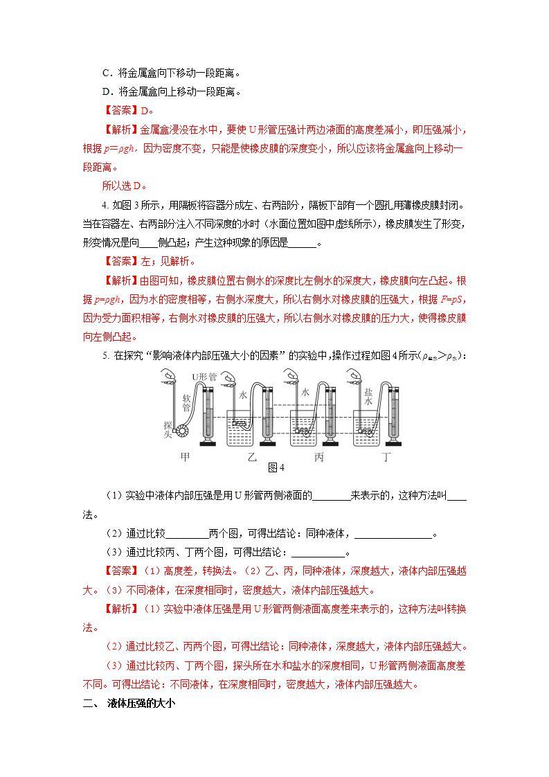 【人教版】八下物理  9.2 液体的压强  课件+教案+导学案+同步练习+内嵌视频02