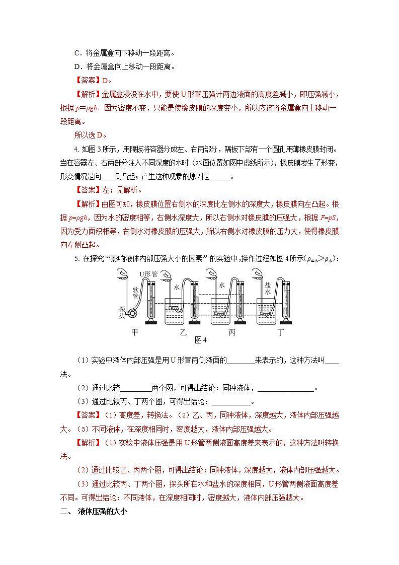 人教版八下物理  9.2 液体的压强  课件+教案+导学案+同步练习+内嵌视频02