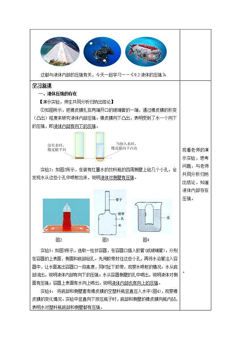 人教版八下物理  9.2 液体的压强  课件+教案+导学案+同步练习+内嵌视频02