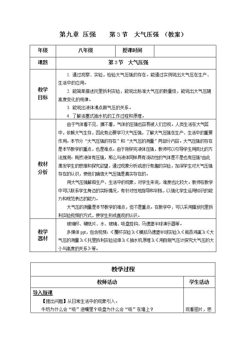 人教版八下物理  9.3 大气压强  课件+教案+导学案+同步练习+内嵌视频01