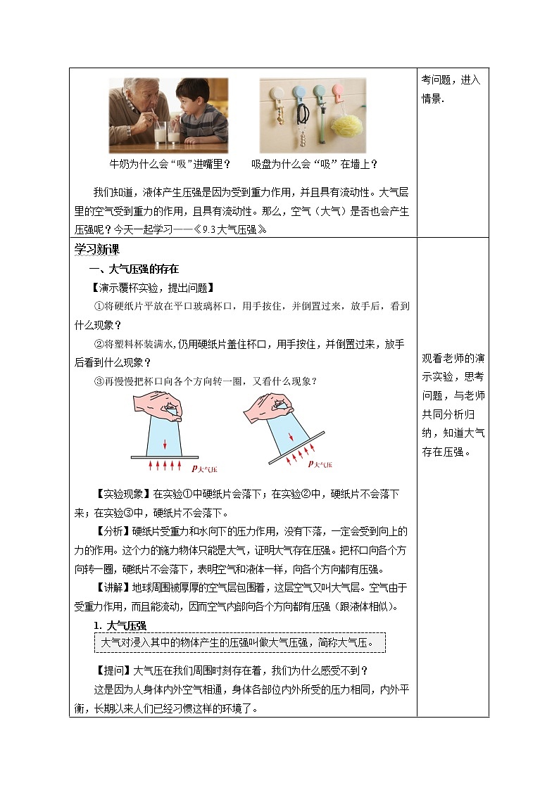 人教版八下物理  9.3 大气压强  课件+教案+导学案+同步练习+内嵌视频02