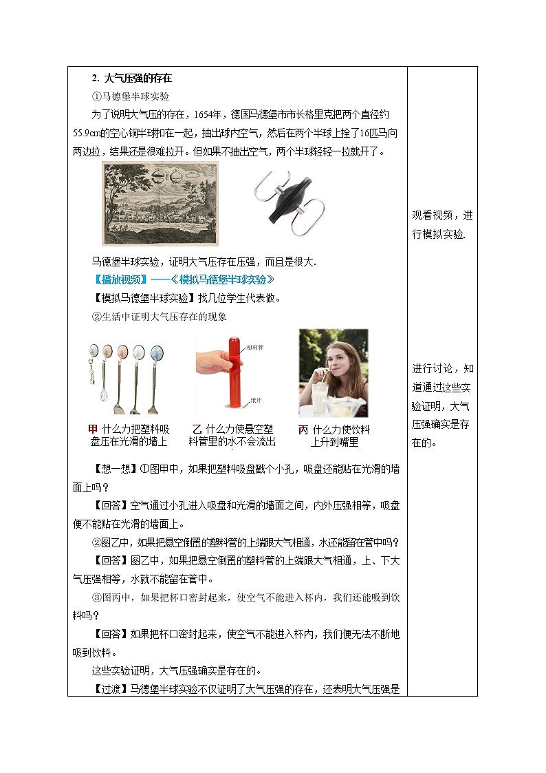 人教版八下物理  9.3 大气压强  课件+教案+导学案+同步练习+内嵌视频03