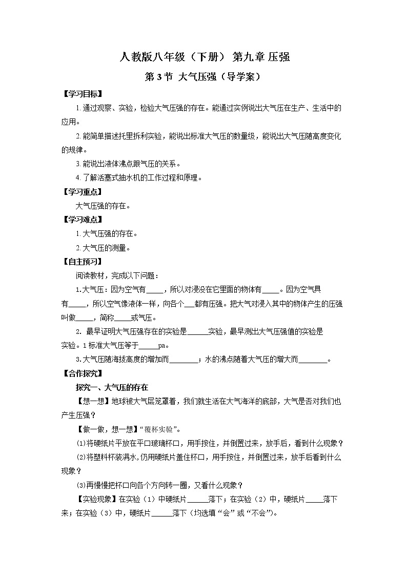 人教版八下物理  9.3 大气压强  课件+教案+导学案+同步练习+内嵌视频01