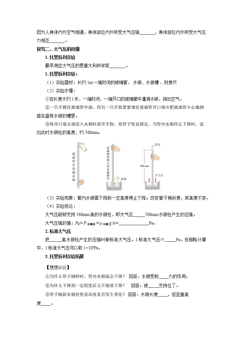 人教版八下物理  9.3 大气压强  课件+教案+导学案+同步练习+内嵌视频03