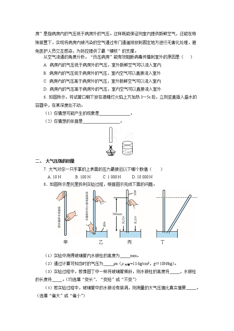 人教版八下物理  9.3 大气压强  课件+教案+导学案+同步练习+内嵌视频02
