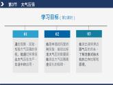 【人教版】八下物理  9.3 大气压强  课件+教案+导学案+同步练习+内嵌视频