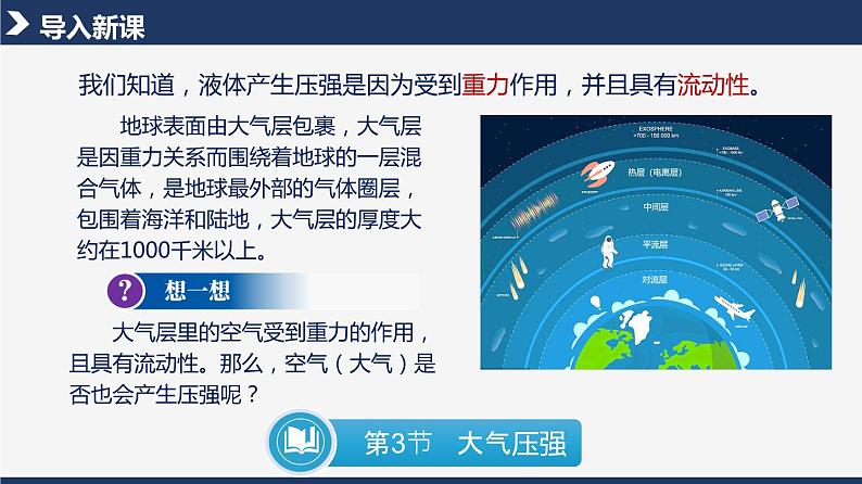 人教版八下物理  9.3 大气压强  课件+教案+导学案+同步练习+内嵌视频05