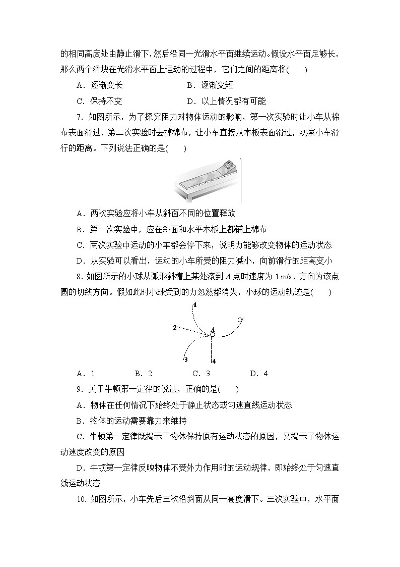 8.1《牛顿第一定律》第1课时ppt课件+教案+同步练习（含参考答案）02