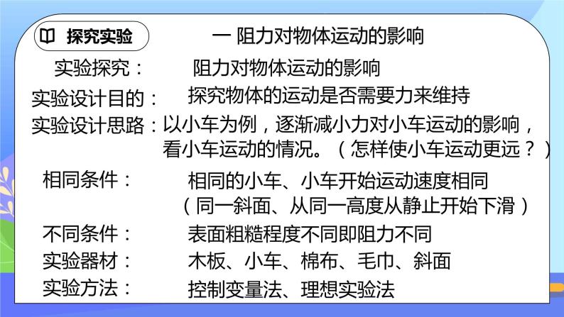 8.1《牛顿第一定律》第1课时ppt课件+教案+同步练习（含参考答案）07