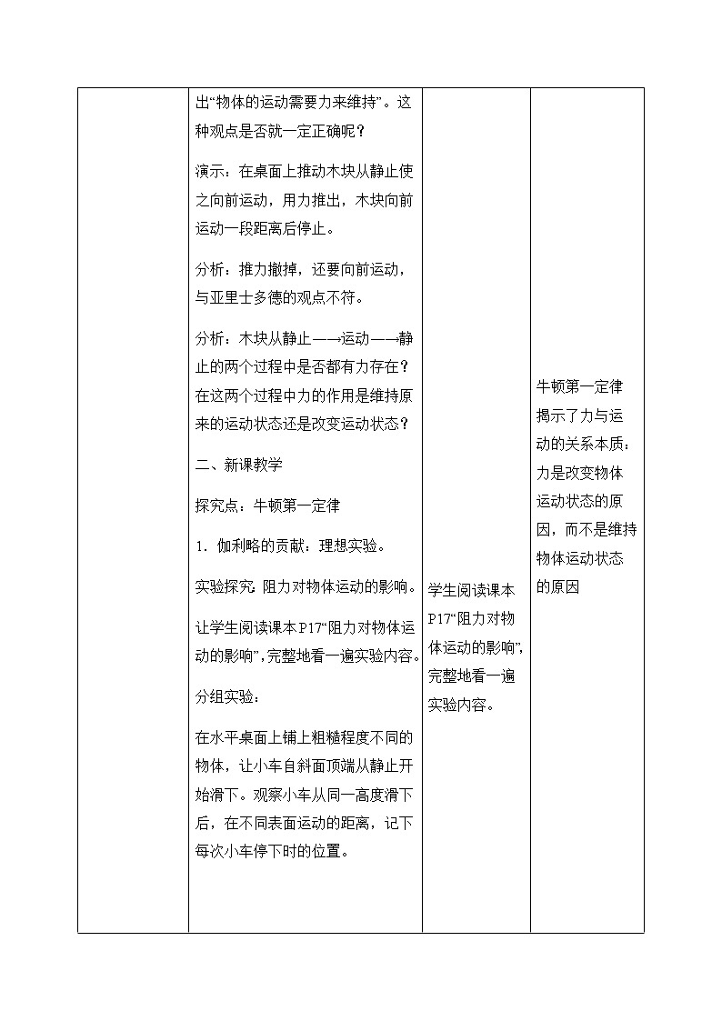 8.1《牛顿第一定律》第1课时ppt课件+教案+同步练习（含参考答案）02