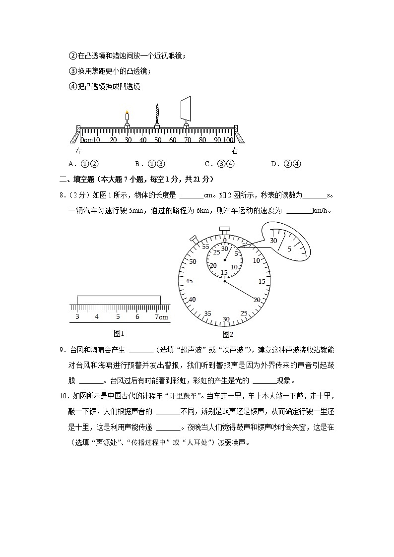 广东省珠海市香洲区2021-2022学年八年级上学期期末物理试卷(含答案)03