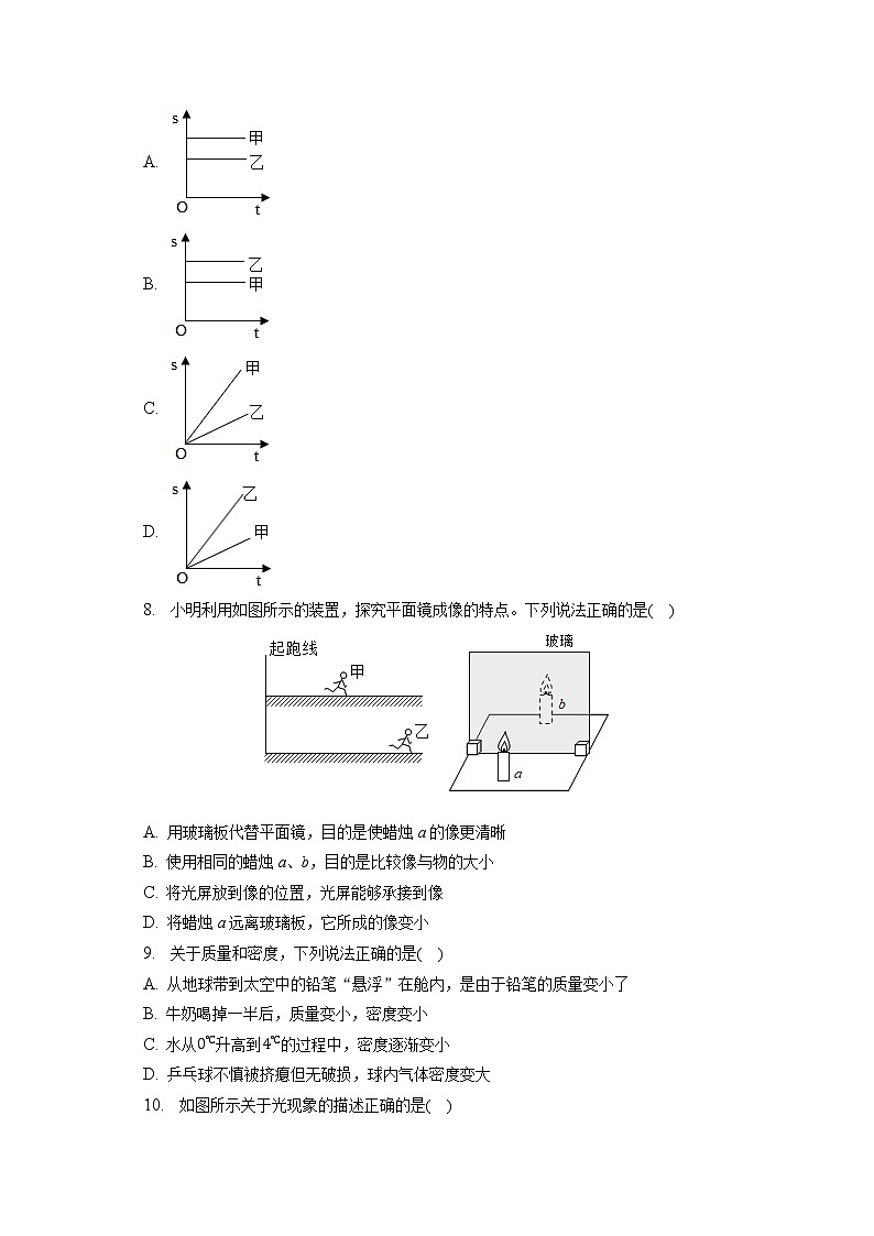 山东省淄博市张店区第九中学2022-2023学年八年级上学期期末物理试卷(含答案)02
