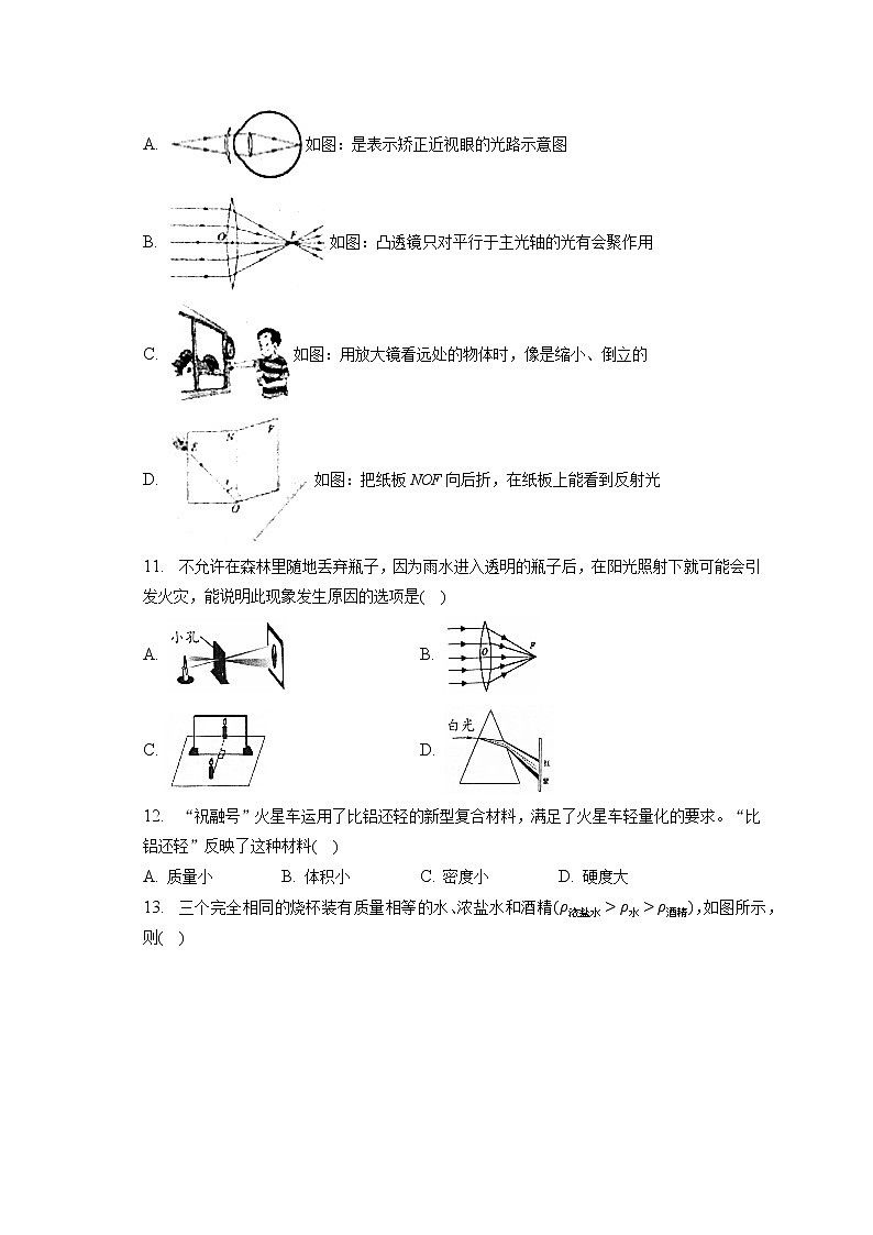 山东省淄博市张店区第九中学2022-2023学年八年级上学期期末物理试卷(含答案)03