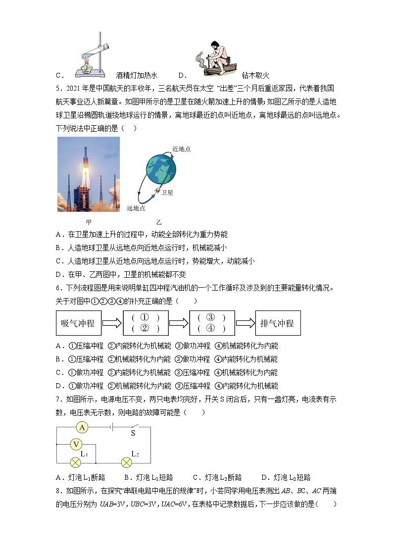 江苏省宜兴实验中学2022-2023学年九年级物理上学期期末复习综合强化演练一(含答案)02